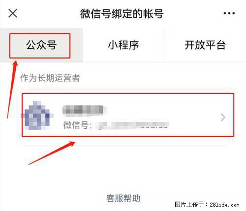如何删除绑定别人的微信公众号运营帐号？ - 生活百科 - 黔南生活社区 - 黔南28生活网 qn.28life.com