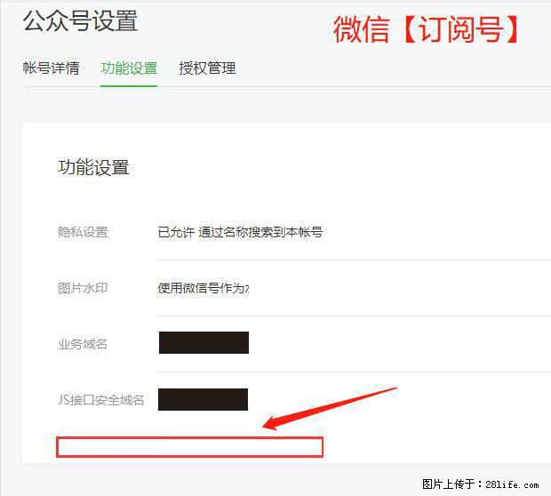 微信公众号设置-功能设置-为什么没有【网页授权域名】项？ - 生活百科 - 黔南生活社区 - 黔南28生活网 qn.28life.com