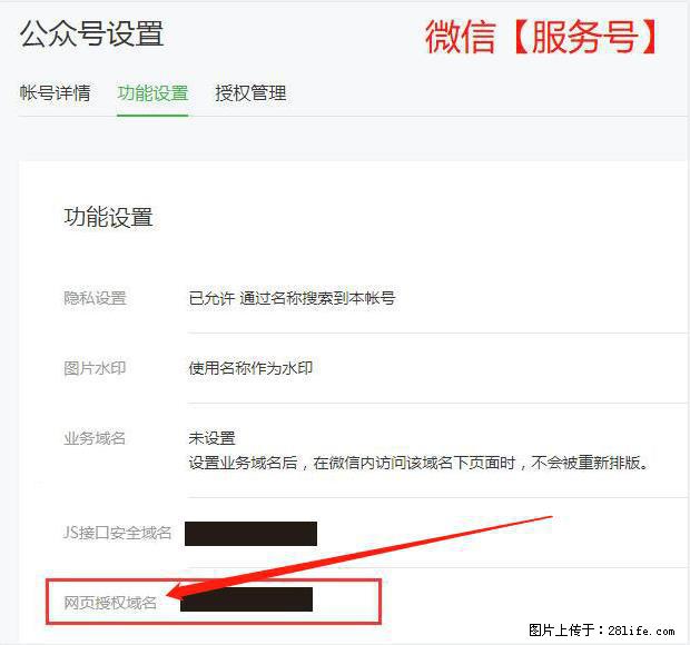 微信公众号设置-功能设置-为什么没有【网页授权域名】项？ - 生活百科 - 黔南生活社区 - 黔南28生活网 qn.28life.com