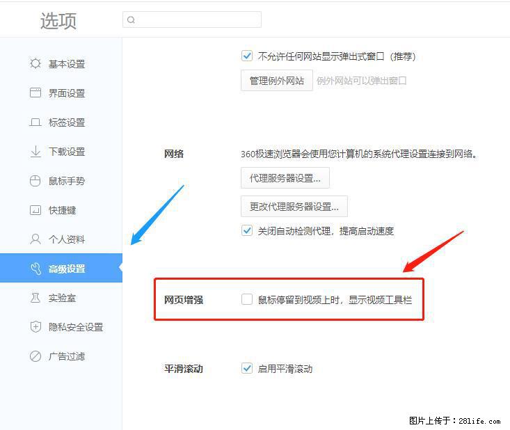 360极速浏览器 如何禁止提示“小窗口播放”？ - 生活百科 - 黔南生活社区 - 黔南28生活网 qn.28life.com