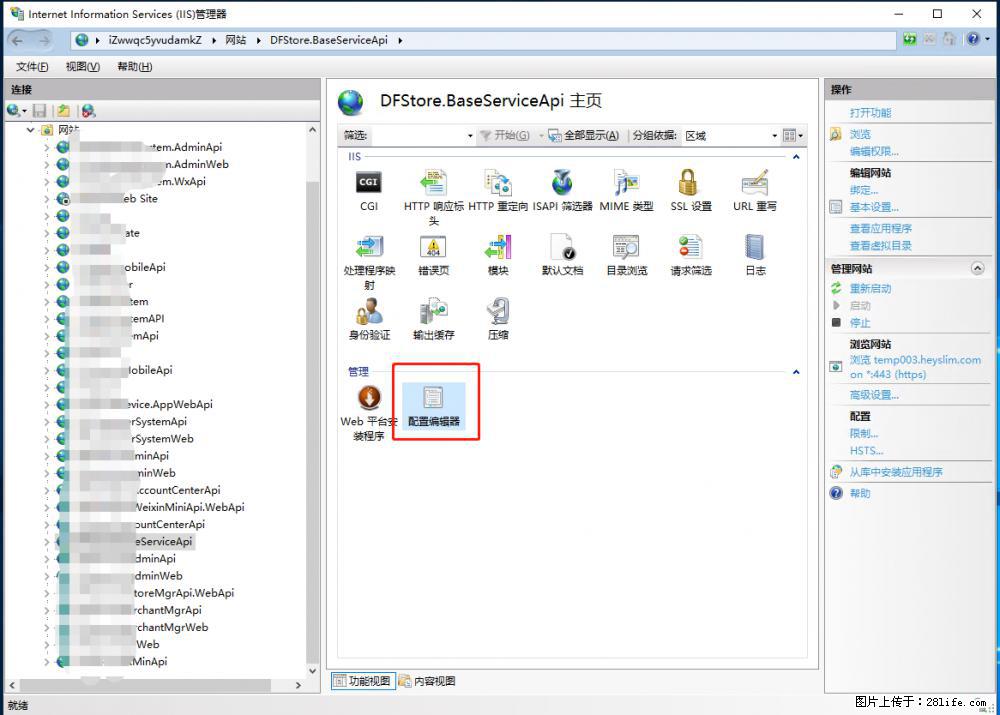 IIS7上传大文件报错:未显示页面,因为请求实体过大,HPPT状态码为413错误。 - 生活百科 - 黔南生活社区 - 黔南28生活网 qn.28life.com