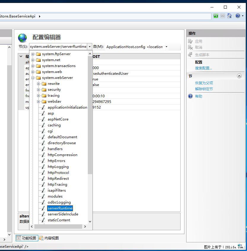 IIS7上传大文件报错:未显示页面,因为请求实体过大,HPPT状态码为413错误。 - 生活百科 - 黔南生活社区 - 黔南28生活网 qn.28life.com