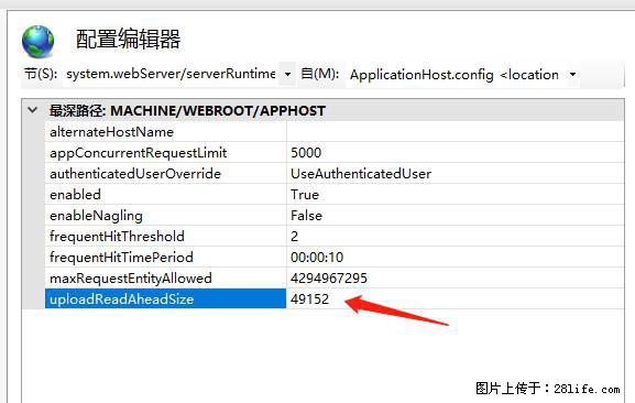 IIS7上传大文件报错:未显示页面,因为请求实体过大,HPPT状态码为413错误。 - 生活百科 - 黔南生活社区 - 黔南28生活网 qn.28life.com