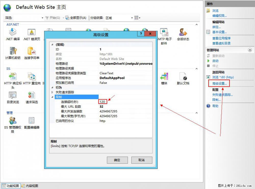 IIS7上传大文件报错:未显示页面,因为请求实体过大,HPPT状态码为413错误。 - 生活百科 - 黔南生活社区 - 黔南28生活网 qn.28life.com