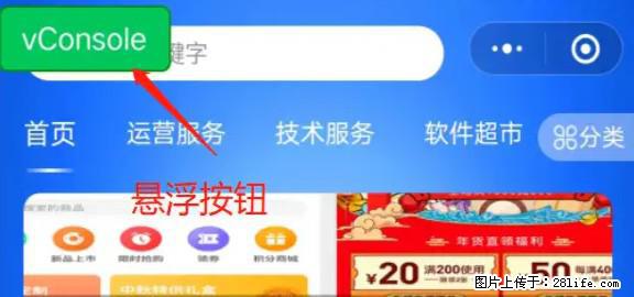 微信小程序正式版左上角出现vConsole按钮，如何去掉？ - 生活百科 - 黔南生活社区 - 黔南28生活网 qn.28life.com