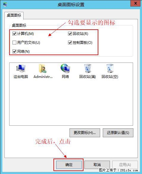 Windows 2012 r2 中如何显示或隐藏桌面图标 - 生活百科 - 黔南生活社区 - 黔南28生活网 qn.28life.com