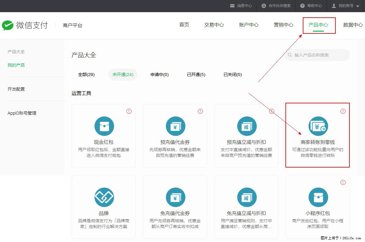 微信小程序开发,如何实现提现到用户微信钱包? - 生活百科 - 黔南生活社区 - 黔南28生活网 qn.28life.com