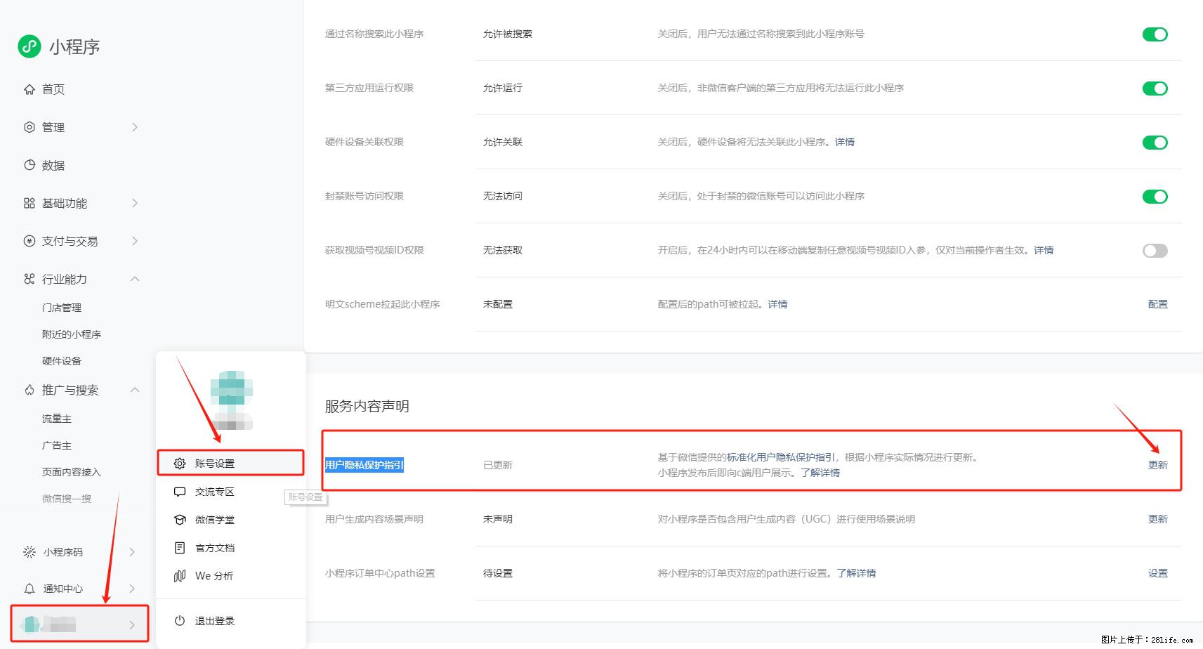 微信小程序,在哪里设置【用户隐私保护指引】? - 生活百科 - 黔南生活社区 - 黔南28生活网 qn.28life.com