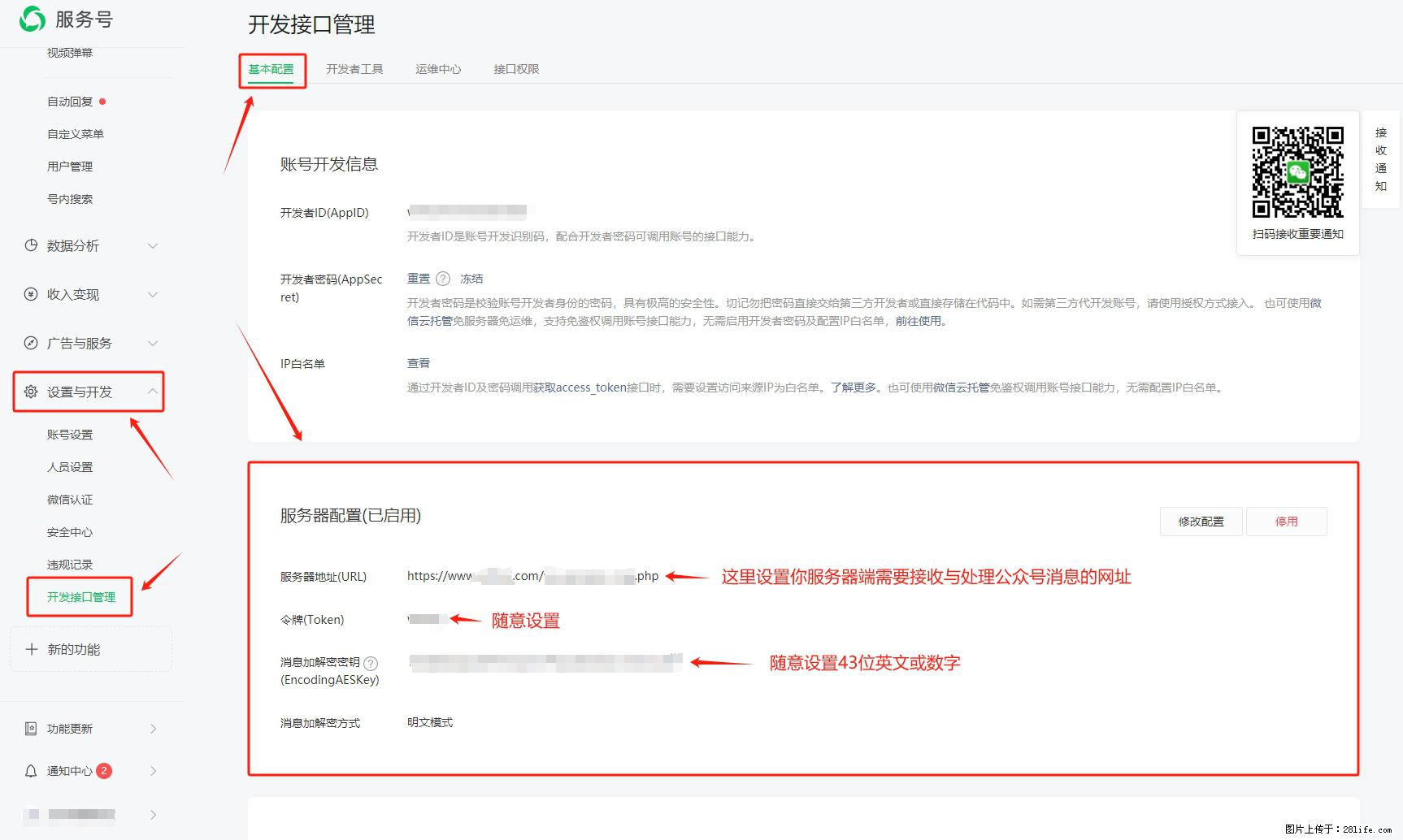 微信公众号机器人如何开发?服务器端以PHP为例 - 生活百科 - 黔南生活社区 - 黔南28生活网 qn.28life.com