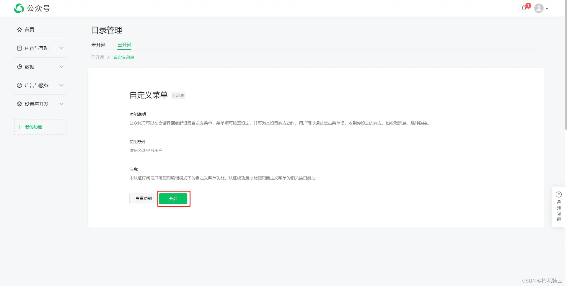 微信公众号自定义菜单如何与服务器配置同时启用 - 生活百科 - 黔南生活社区 - 黔南28生活网 qn.28life.com