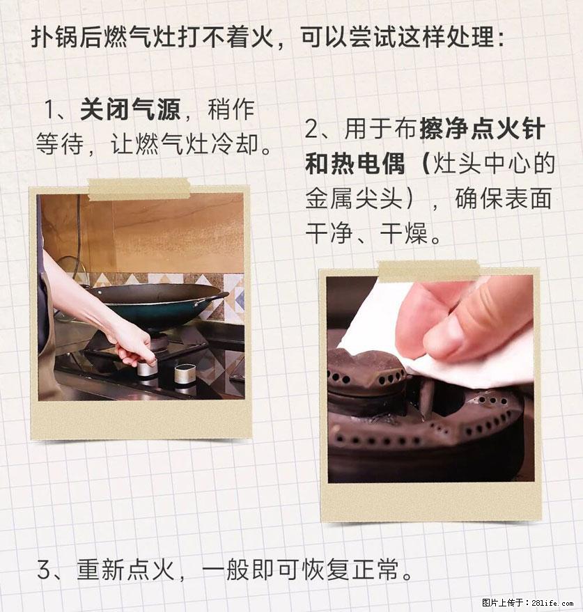 煲汤煮面时，溢锅了，清理干净后，燃气灶却一直点不着火怎么办？ - 家居生活 - 黔南生活社区 - 黔南28生活网 qn.28life.com