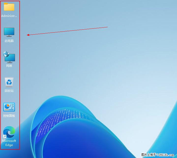 Windows server 2025 如何显示桌面图标？ - 生活百科 - 黔南生活社区 - 黔南28生活网 qn.28life.com