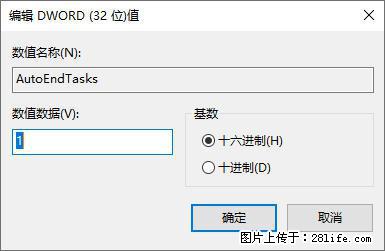 电脑windows10如何设置关机时自动结束任务快速关机 - 技术交流 - 黔南生活社区 - 黔南28生活网 qn.28life.com