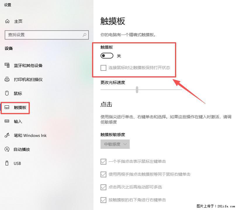笔记本电脑win10如何禁用鼠标触摸板 - 技术交流 - 黔南生活社区 - 黔南28生活网 qn.28life.com