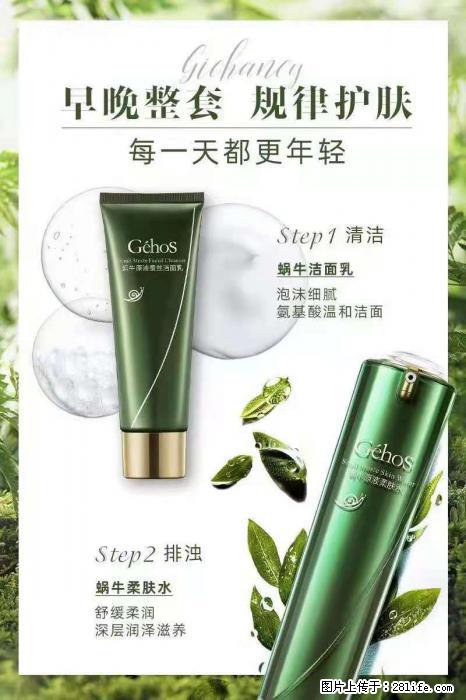 【姬存希】蜗牛四件套，清洁、补水、滋养、锁水，周全养肤 - 其他广告 - 广告专区 - 黔南分类信息 - 黔南28生活网 qn.28life.com