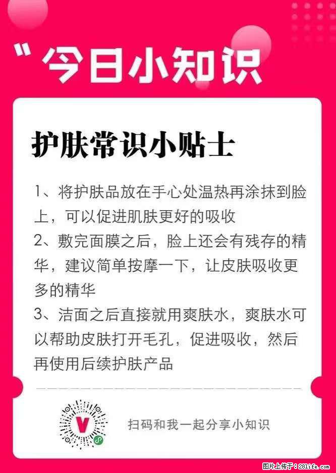 【姬存希】护肤常识小贴士 - 新手上路 - 黔南生活社区 - 黔南28生活网 qn.28life.com