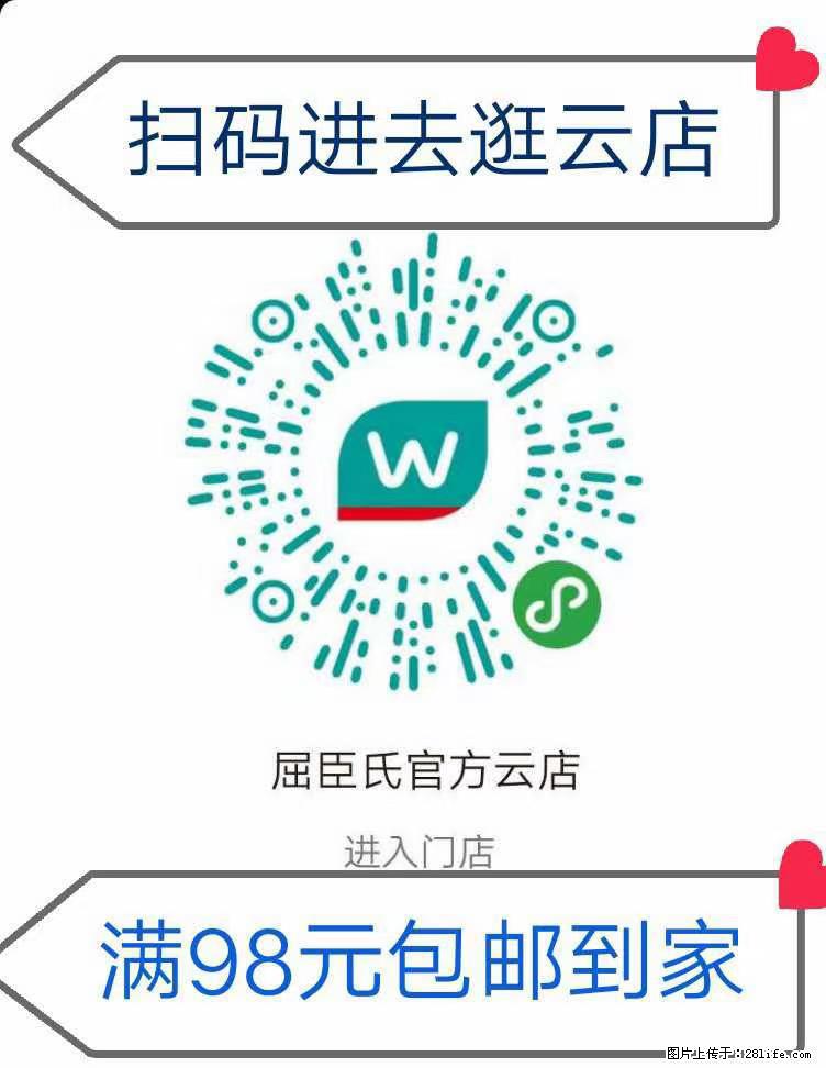 【屈臣氏】官方云店,会员日宠你,满98元包邮到家 - 新手上路 - 黔南生活社区 - 黔南28生活网 qn.28life.com
