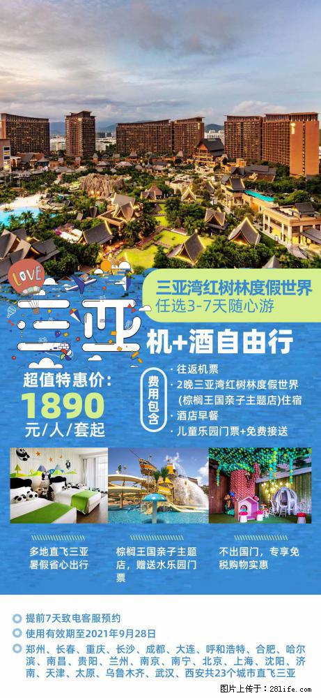 【蜗蜗游】暑期倾情奉献： 全国各地直飞海口、三亚，3-7天任选入住时间，多家热门酒店任选 - 游山玩水 - 黔南生活社区 - 黔南28生活网 qn.28life.com