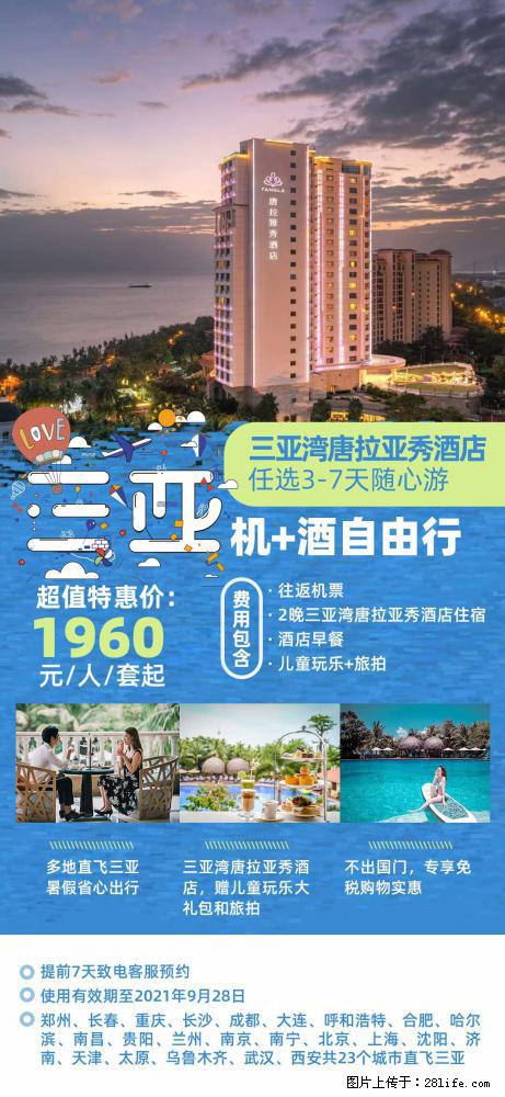 【蜗蜗游】暑期倾情奉献： 全国各地直飞海口、三亚，3-7天任选入住时间，多家热门酒店任选 - 游山玩水 - 黔南生活社区 - 黔南28生活网 qn.28life.com