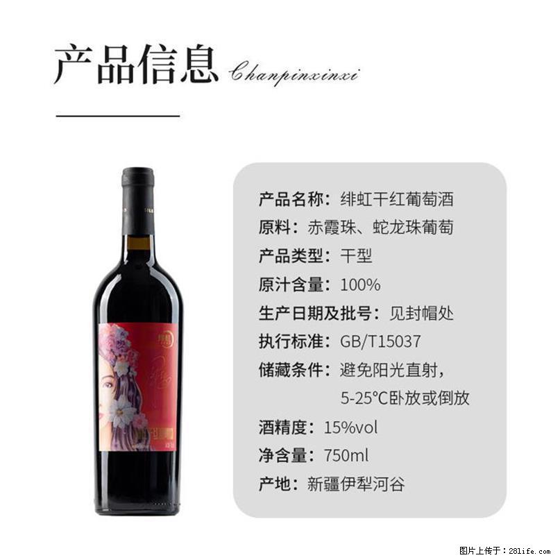 翁虹自创绯虹干红葡萄酒 - 餐饮美食 - 饮食特产 - 黔南分类信息 - 黔南28生活网 qn.28life.com