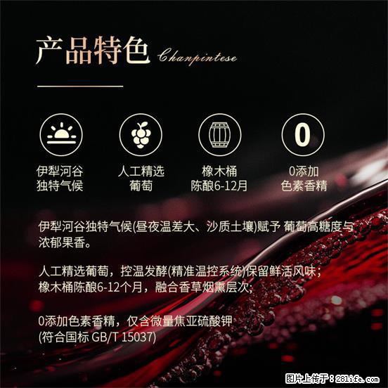 翁虹自创绯虹干红葡萄酒 - 餐饮美食 - 饮食特产 - 黔南分类信息 - 黔南28生活网 qn.28life.com