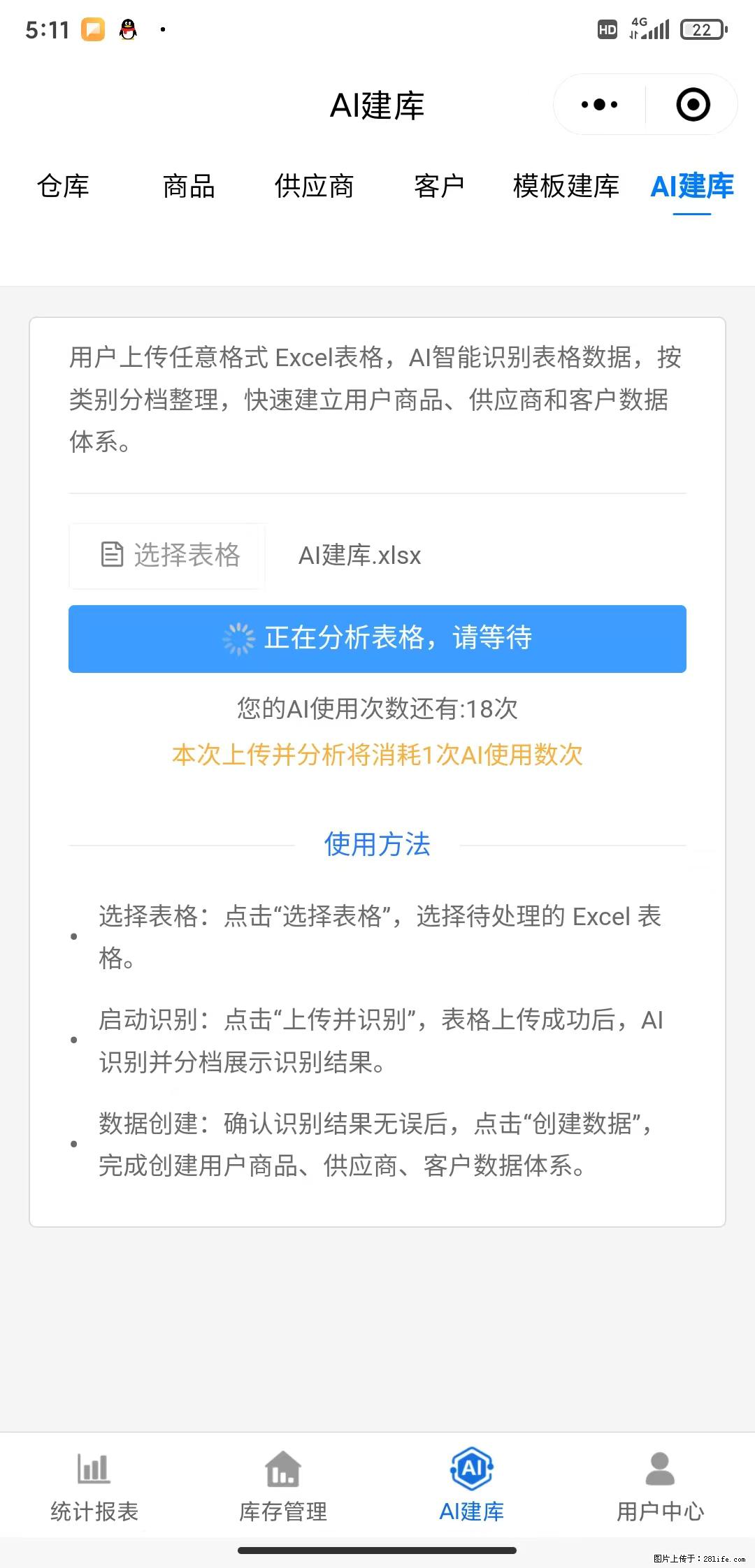免费的库存管理小程序,欢迎使用 - 网站推广 - 广告专区 - 黔南分类信息 - 黔南28生活网 qn.28life.com
