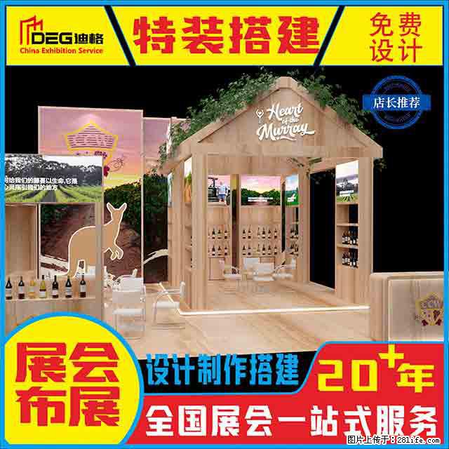 提供全国糖酒会特装展台设计搭建服务 - 网站推广 - 广告专区 - 黔南分类信息 - 黔南28生活网 qn.28life.com
