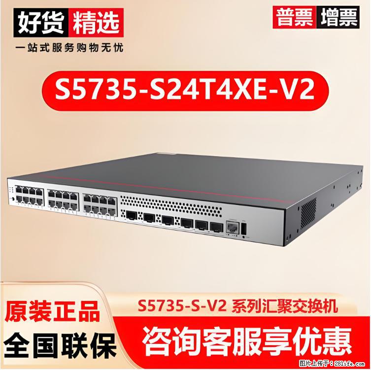供应华为S5735-S24T4XE-V2交换机 - 网络相关 - 电脑网络 - 黔南分类信息 - 黔南28生活网 qn.28life.com