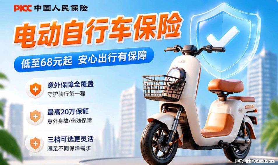 【骑行保障】安全骑行,保障随行!电动车专属保险上线啦! - 黔南生活资讯 - 黔南28生活网 qn.28life.com